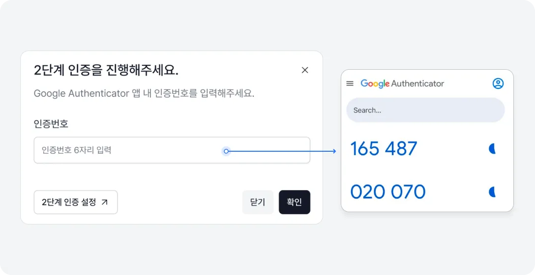 2단계 인증번호 입력 화면